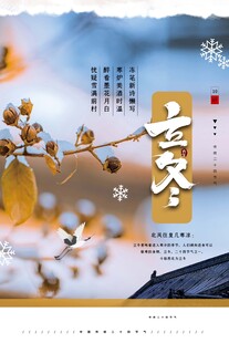立冬海报