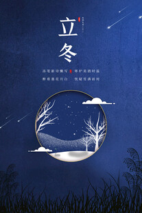 立冬海报