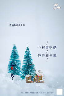 立冬海报