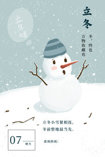 立冬海报