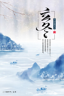 立冬海报