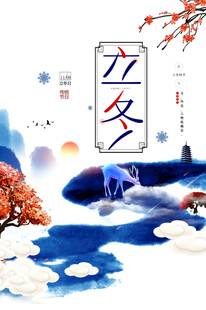 立冬海报