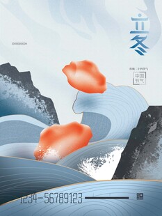 立冬海报