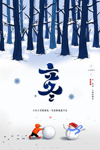 立冬海报