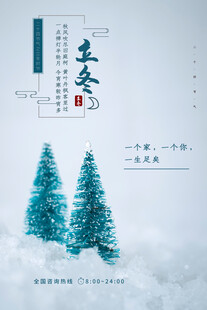 立冬海报