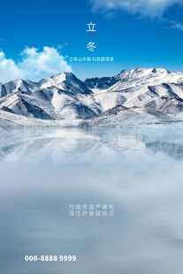 立冬海报