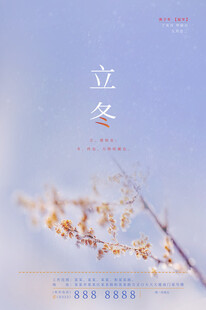 立冬海报