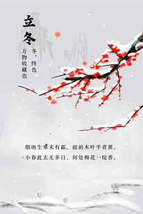立冬海报