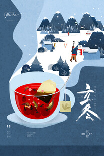 立冬海报