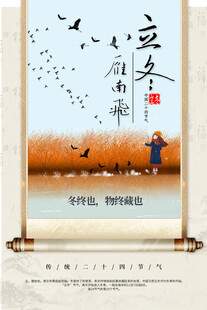 立冬海报