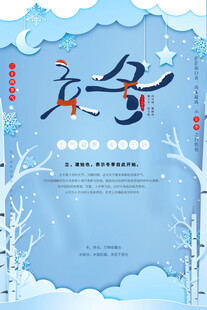 立冬海报