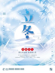 立冬海报