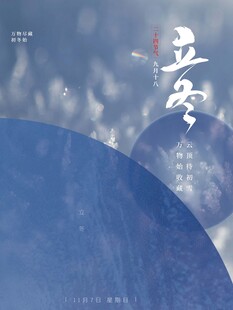 立冬海报