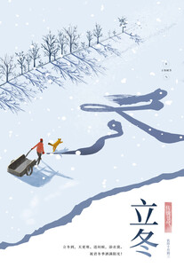 立冬海报