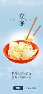 立冬海报