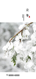 立冬海报