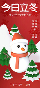 立冬海报