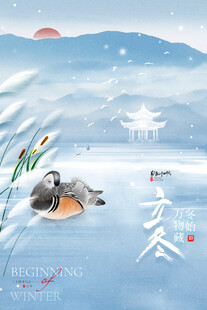 立冬海报