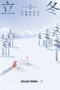 立冬海报