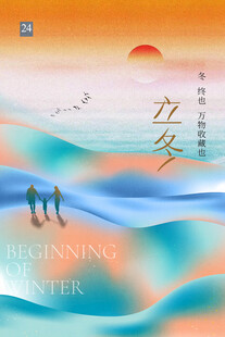 立冬海报