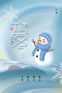 立冬海报