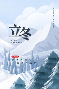 立冬海报