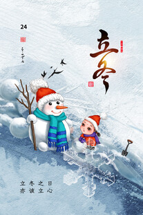 立冬海报