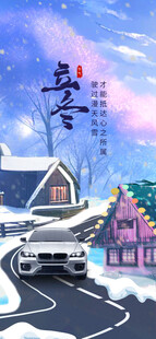 立冬海报