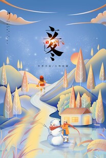 立冬海报