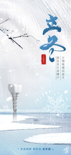 立冬海报