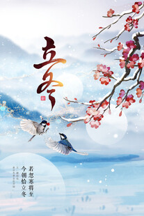 立冬海报
