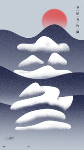 立冬海报