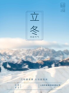 立冬海报