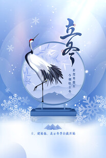 立冬海报