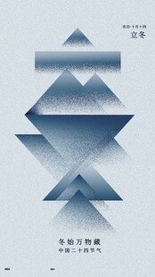 立冬海报