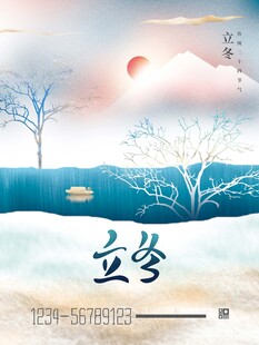 立冬海报