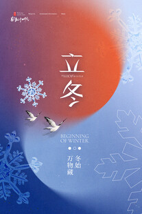 立冬海报