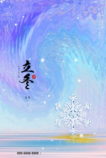 立冬海报
