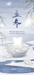 立冬海报