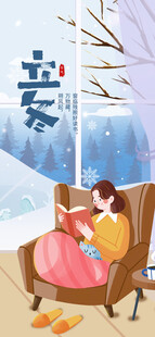 立冬海报