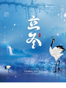 立冬海报