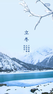立冬海报