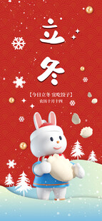 立冬海报