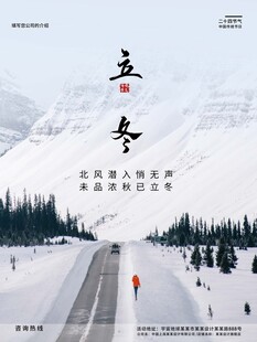 立冬海报