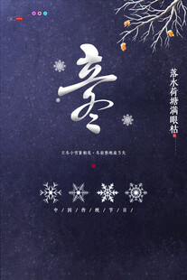 立冬海报