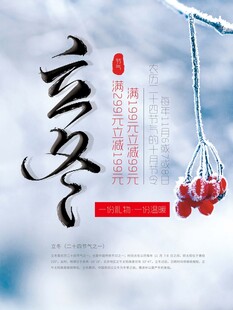 立冬海报