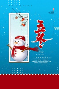 立冬海报