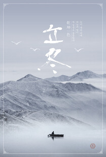 立冬海报