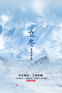 立冬海报