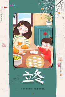 立冬海报